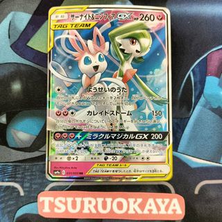 ポケモンカード Bランク サーナイト&ニンフィア RR 031/055 SM9a 強化拡張パック  ナイトユニゾン シングルカード ポケカ Pokemon ポケットモンスター(シングルカード)