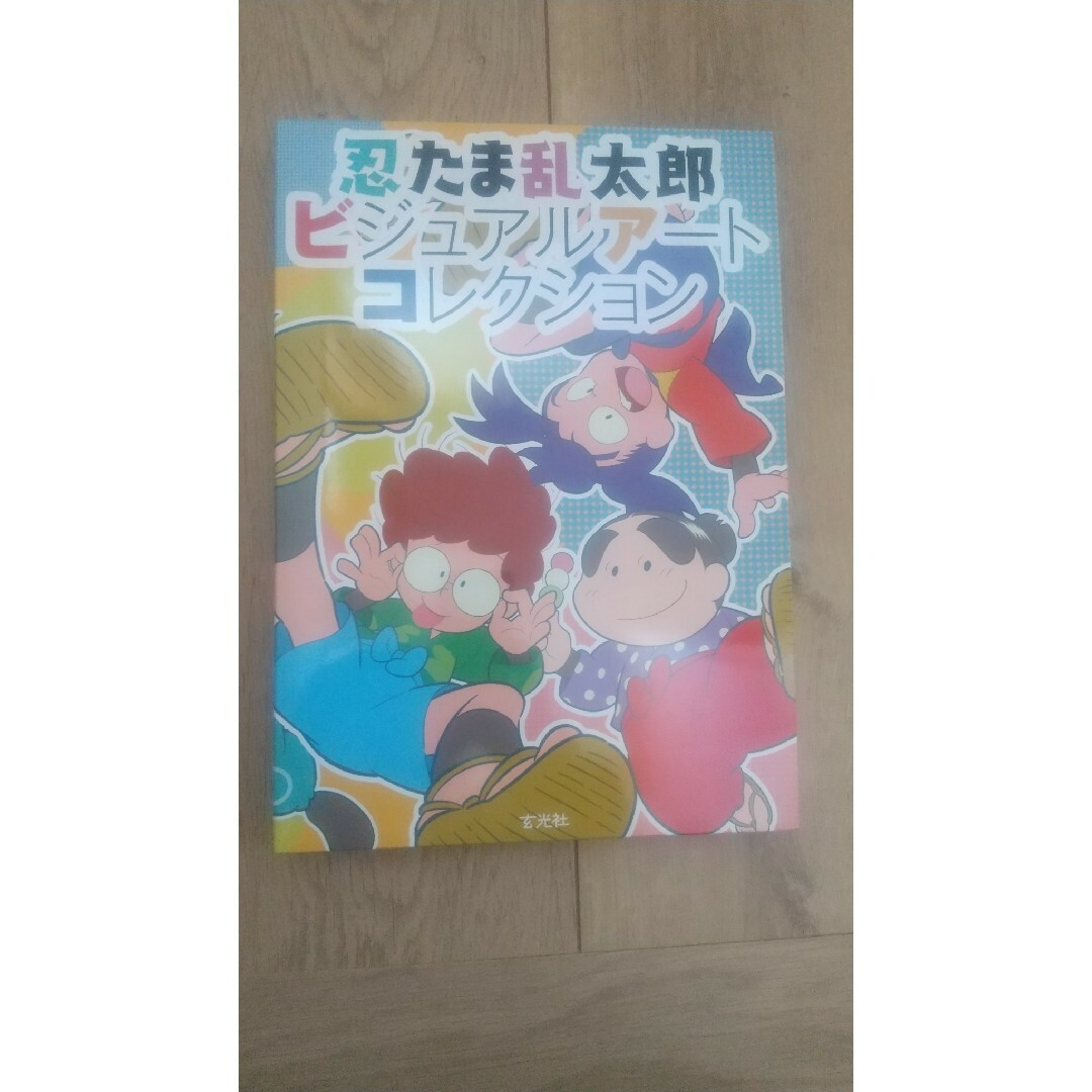 クレヨン　忍たま ビジュアルアートコレクション