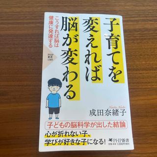 即決OK‼️送料無料‼️子育てを変えれば脳が変わる(その他)