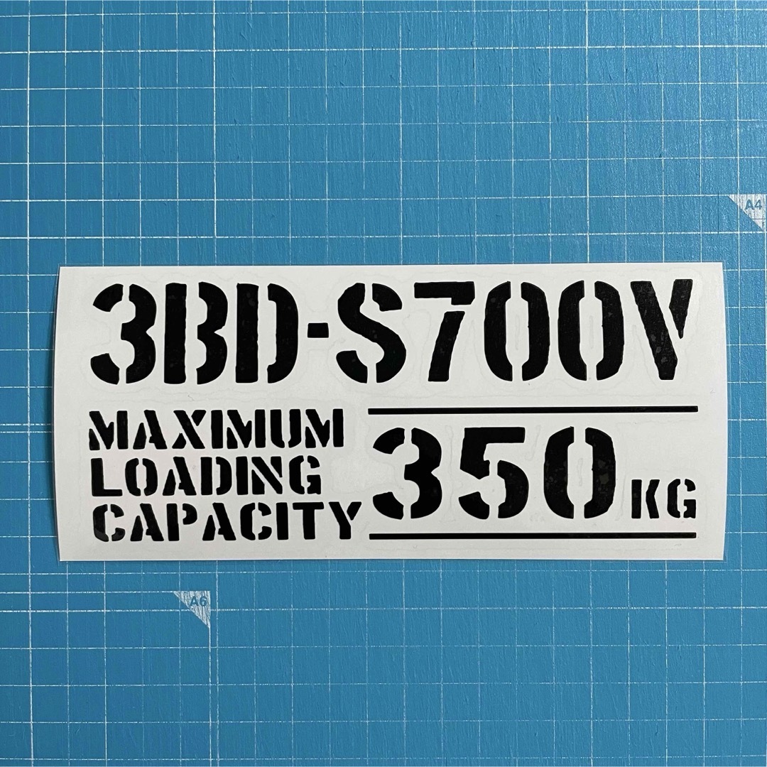 3BD-S700V 最大積載量 350kg ステッカー 黒色 アトレー 自動車/バイクの自動車(車外アクセサリ)の商品写真