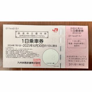 ジェイアール(JR)のJR九州 鉄道株主優待券 1日乗車券 1枚(鉄道乗車券)