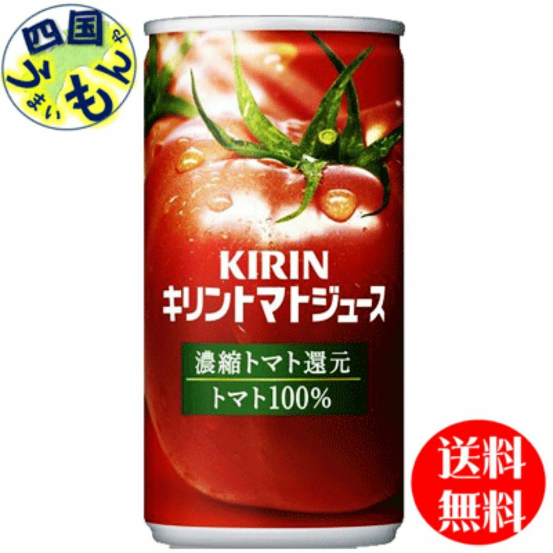 【３ケース】 キリン トマトジュース 濃縮トマト還元 【有塩】 190g 缶 30本入 ３ケース