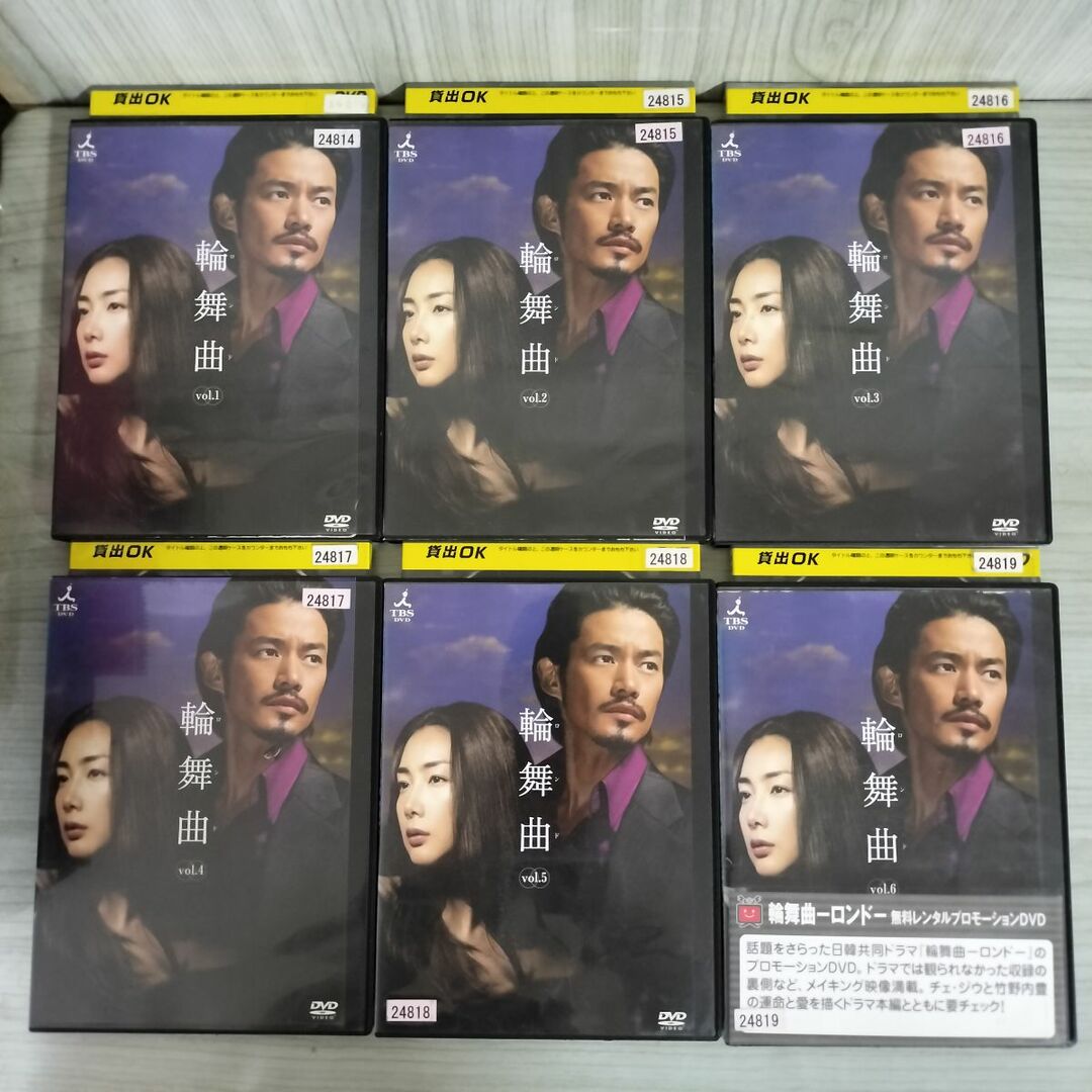 7- 全6巻 DVD 輪舞曲 ロンド 竹野内豊 チェ・ジウ レンタルアップ レンタル落ち 002291 | フリマアプリ ラクマ 7- 全6巻 DVD 輪舞曲 ロンド 竹野内豊 チェ・ジウ レンタルアップ レンタル落ち 002291 | フリマアプリ ラクマ
