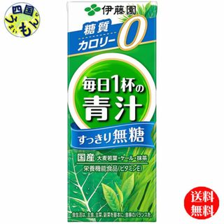 イトウエン(伊藤園)の【送料無料】 伊藤園  毎日1杯の青汁 すっきり無糖 紙パック 200ml紙パック×24本入 １ケース(その他)