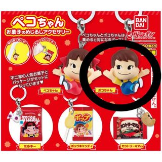 フジヤ(不二家)の【即決OK】ポコちゃん めじるしアクセサリー ガチャ(キャラクターグッズ)