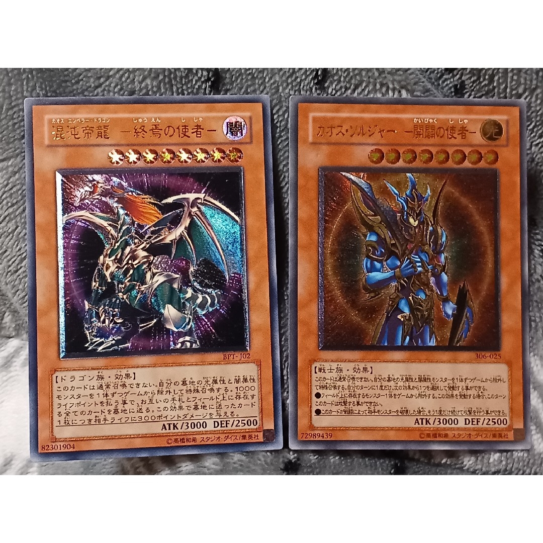遊戯王 カオスソルジャー開闢の使者 混沌帝龍 終焉の使者 遊戯王 カオスソルジャー開闢の使者 混沌帝龍 終焉の使者