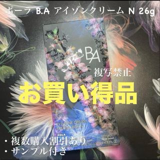 POLA - ☆新品☆POLA BA アイゾーンクリーム N 50包 サンプルの POLA - ☆新品☆POLA BA アイゾーンクリーム N 50包 サンプルの