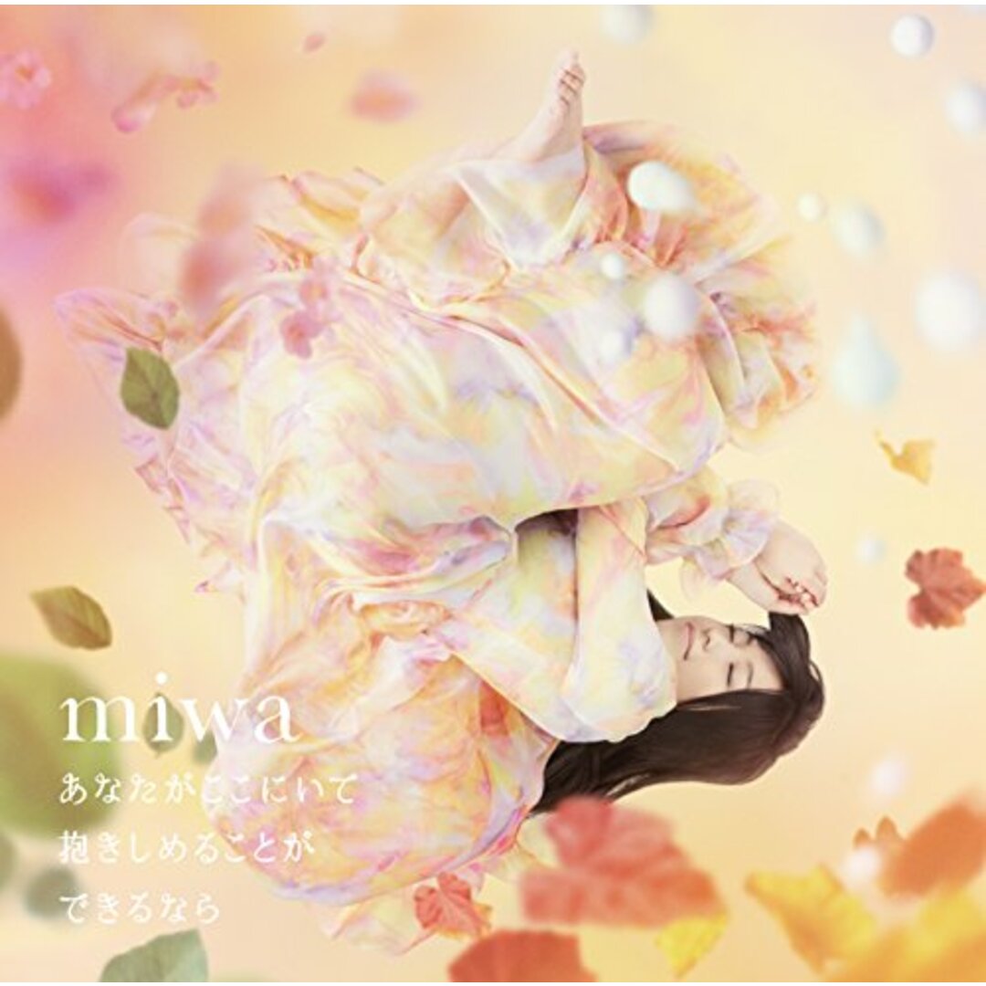 (CD)あなたがここにいて抱きしめることができるなら/miwa エンタメ/ホビーのCD(ポップス/ロック(邦楽))の商品写真