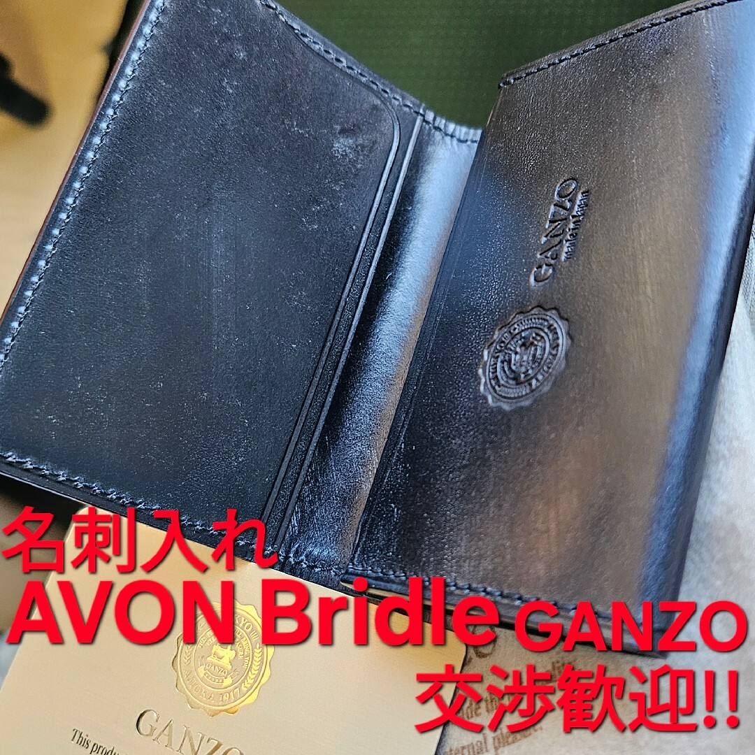 GANZO ガンゾ avon ブライドルレザー Bridle 名刺入れ エイボン GANZO ガンゾ avon ブライドルレザー Bridle 名刺入れ エイボン