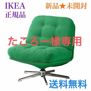 IKEA(一人掛けソファ)のフリマアイテム一覧 IKEA(一人掛けソファ)のフリマアイテム一覧
