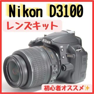 S数3247回 スマホ転送OK Nikon D3100 箱付き 届いてすぐ使える S数3247回 スマホ転送OK Nikon D3100 箱付き 届いてすぐ使える