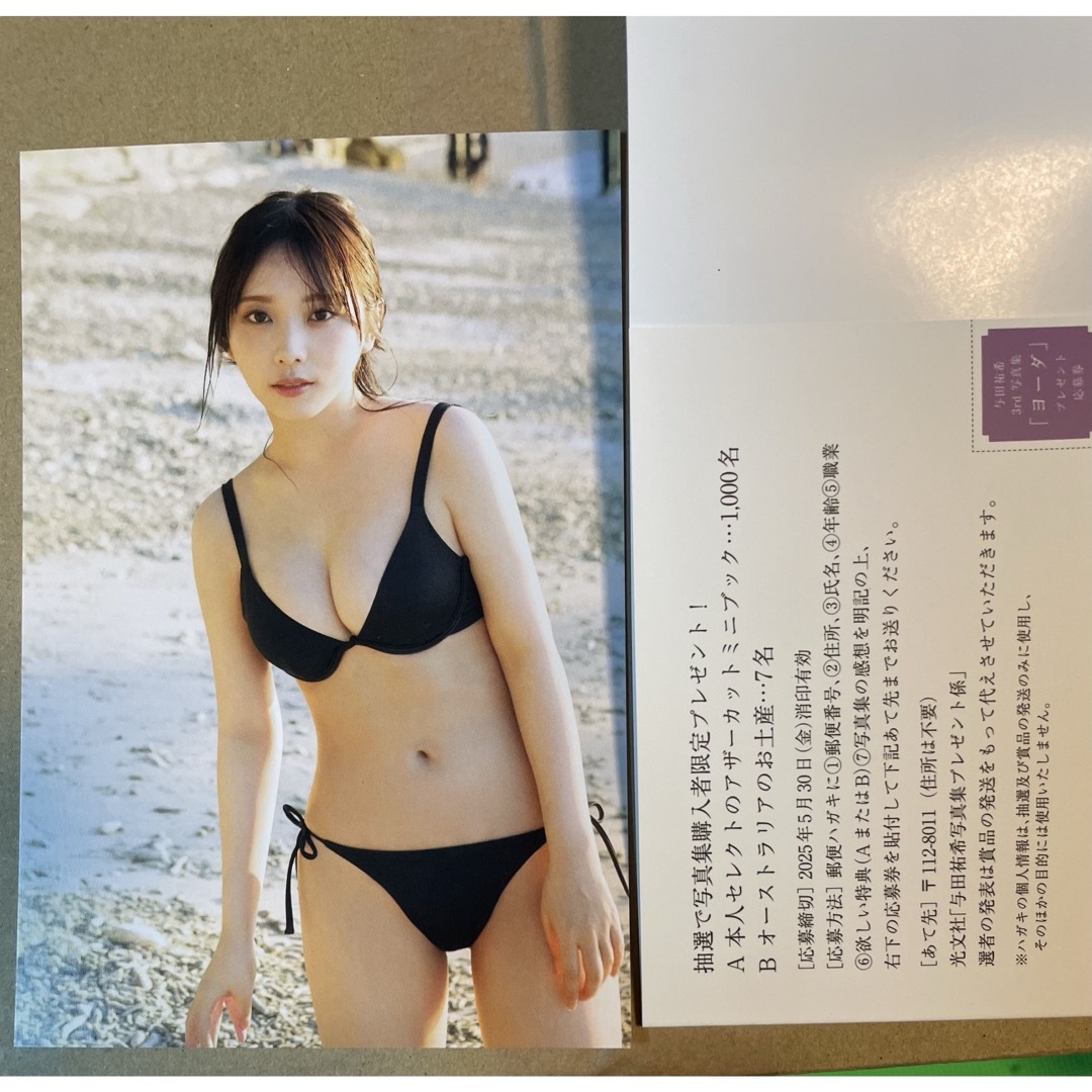 乃木坂46 与田祐希3rd写真集 ヨーダ ポストカード&応募券 の通販 乃木坂46 与田祐希3rd写真集 ヨーダ ポストカード&応募券 の通販
