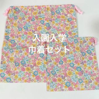 【新品】❤️入園入学❤️大小巾着2枚セット　男女柄あります　体操服入れ、コップ入(体操着入れ)