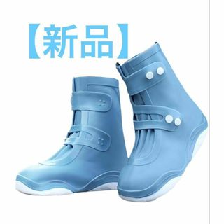 【新品】レインシューズカバー、水色、Mサイズ 22-23cmの靴に適用！(レインブーツ/長靴)