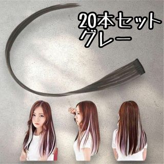ベステクノ カラーエクステ グレー20本セット 発表会 ダンス 仮装