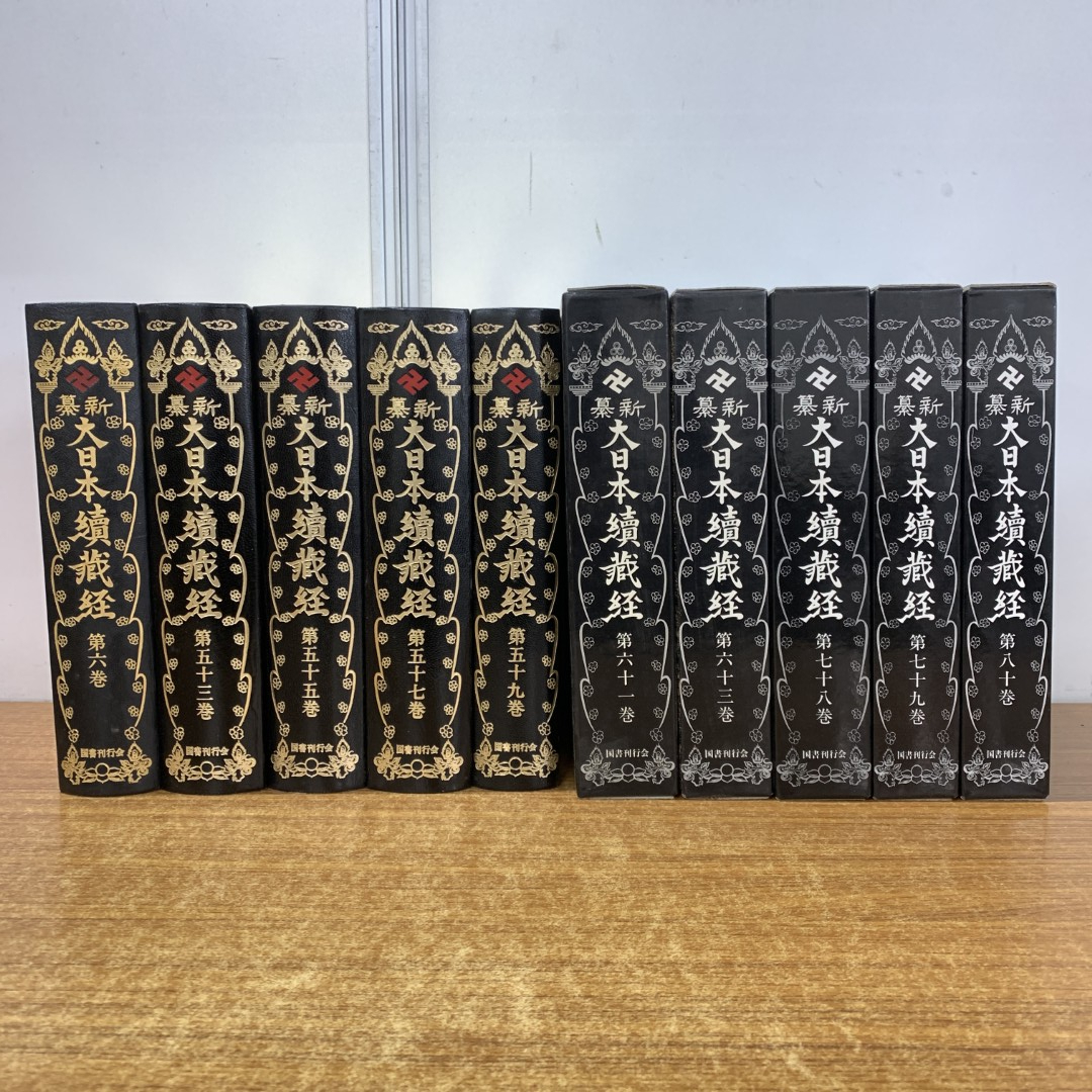□02)【同梱不可】新纂 大日本続蔵経 まとめ売り10冊セット/国書刊行会/宗教/信仰/思想/仏教/中国/仏典/華厳経/法華/天台/真言/浄土/大乗/Bの通販 by リアロ ラクマショップ|ラクマ □02)【同梱不可】新纂 大日本続蔵経 まとめ売り10冊セット/国書刊行会/宗教/信仰/思想/仏教/中国/仏典/華厳経/法華/天台/真言/浄土/大乗/Bの通販 by リアロ ラクマショップ|ラクマ