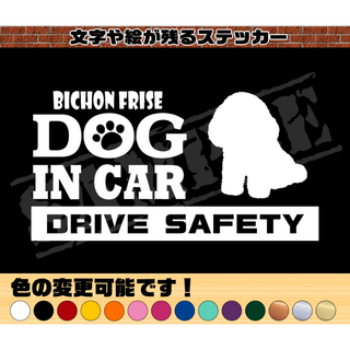 ビションフリーゼ・犬種名・DOG IN CAR・ステッカー(車外アクセサリ)