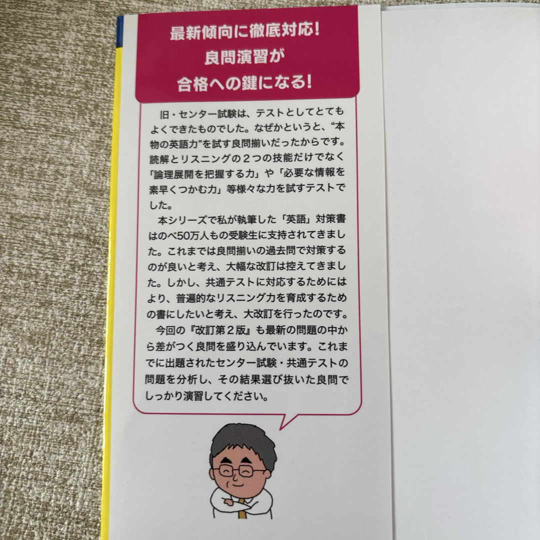 角川書店(カドカワショテン)の大学入学共通テスト英語［リスニング］の点数が面白いほどとれる本 エンタメ/ホビーの本(語学/参考書)の商品写真