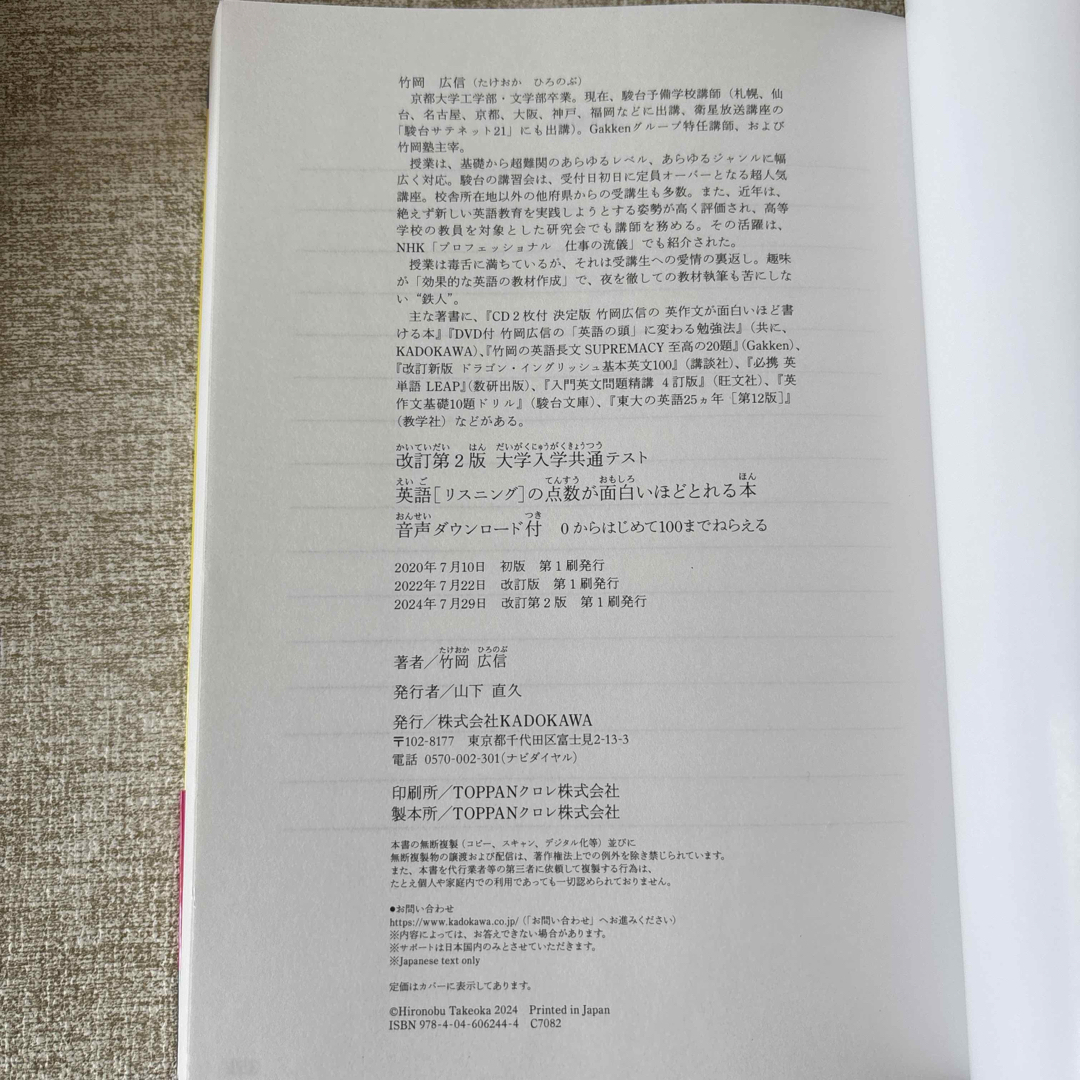 角川書店(カドカワショテン)の大学入学共通テスト英語［リスニング］の点数が面白いほどとれる本 エンタメ/ホビーの本(語学/参考書)の商品写真