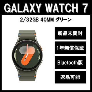 サムスン(SAMSUNG)のGalaxy Watch7 40㎜ グリーン Bluetooth版【新品】(その他)