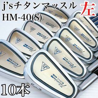 BRIDGESTONE - 8119 J's Titanium MUSCLE BACK レフティ 左 9本 BRIDGESTONE - 8119 J's Titanium MUSCLE BACK レフティ 左 9本