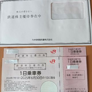 ジェイアール(JR)のJR九州株主優待　　1日乗車券2枚(その他)