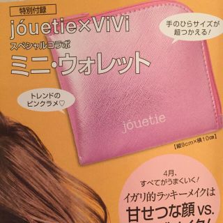 ジュエティ(jouetie)のViVi 5月号付録 jouetie×ViViコラボミニウォレット(財布)