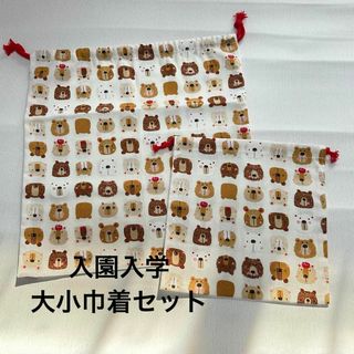 【新品】❤️入園入学❤️大小巾着2枚セット　男女柄あります　体操服入れ、コップ入(体操着入れ)