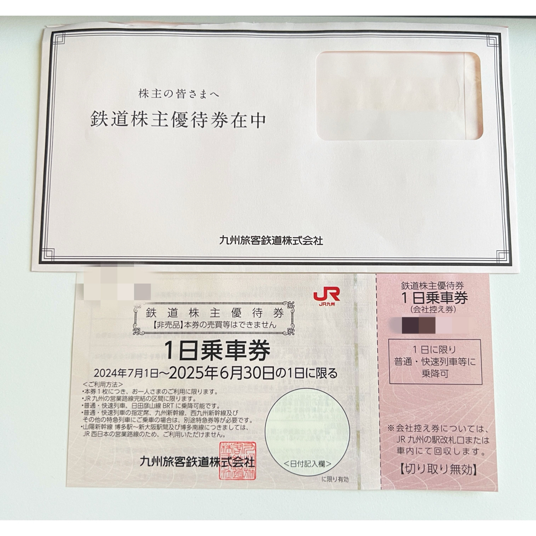 JR(ジェイアール)の九州旅客鉄道 株主優待券 1日乗車券 1枚 チケットの乗車券/交通券(鉄道乗車券)の商品写真