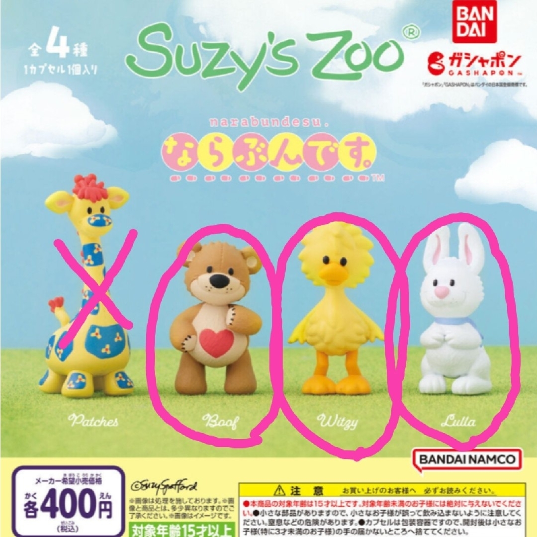 スージー・ズー ならぶんです。 エンタメ/ホビーのおもちゃ/ぬいぐるみ(キャラクターグッズ)の商品写真