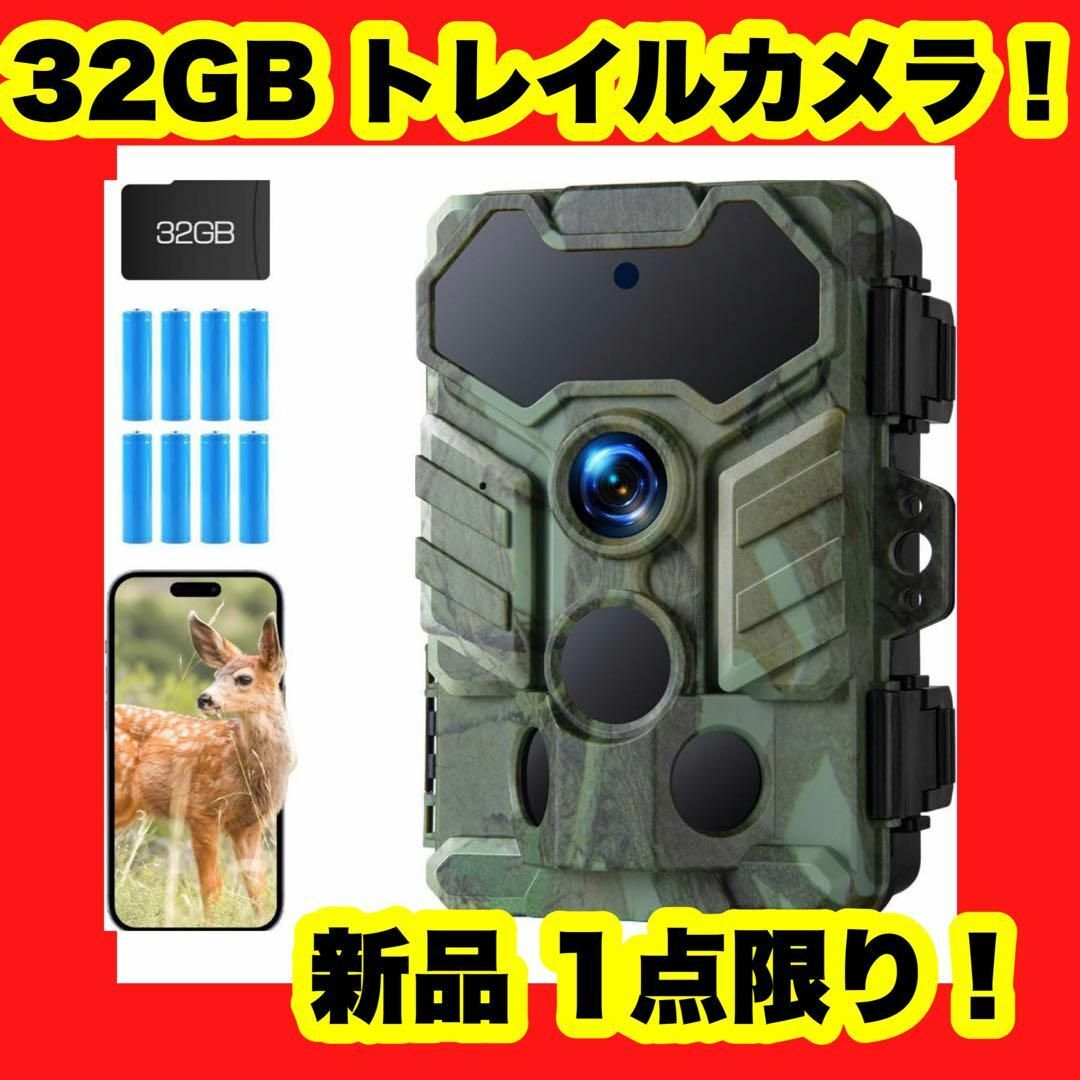 トレイルカメラ wifi 1080P 32MP防犯カメラ屋外 乾電池式 動体検知 トレイルカメラwifi 1080P 32MP防犯カメラ 乾電池 防水 動体検知