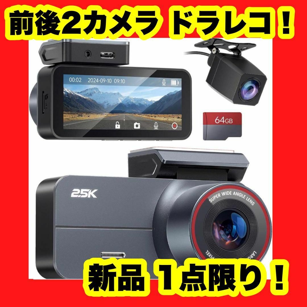 ドラレコ ドライブレコーダー 170°超広角 前後カメラ 2カメラ 小型 64G