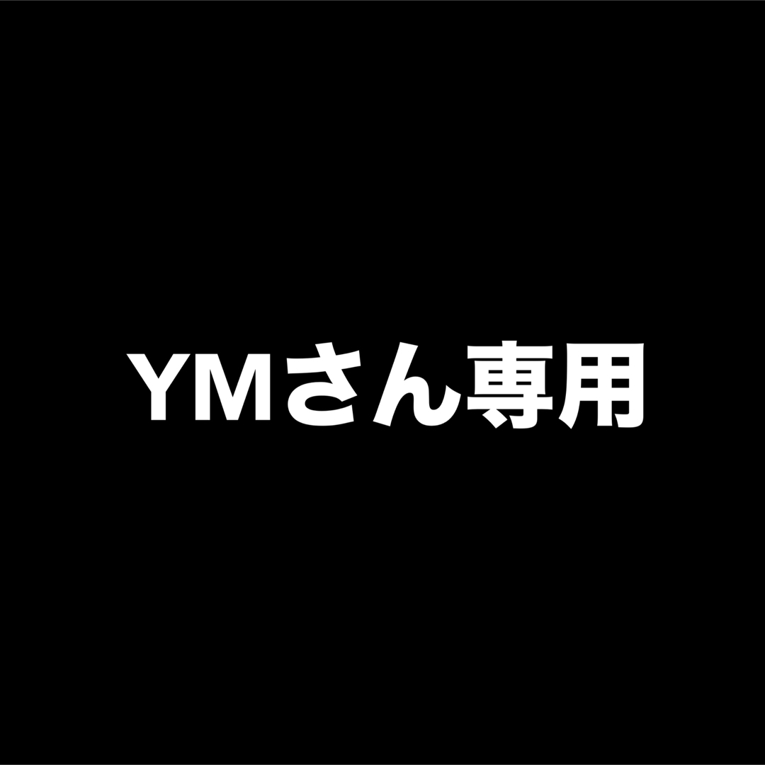 ※YMさん専用 コスメ/美容のスキンケア/基礎化粧品(美容液)の商品写真