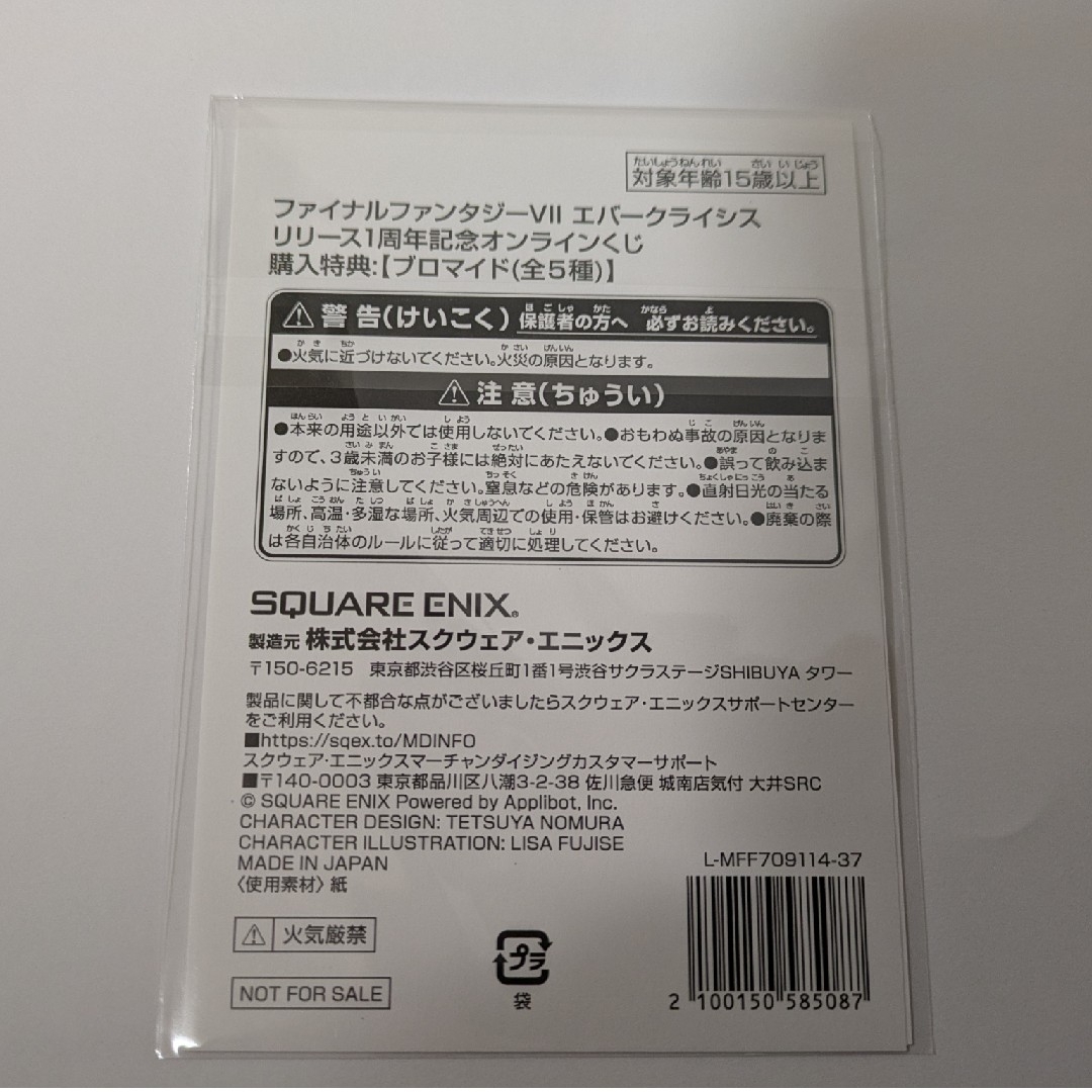 SQUARE ENIX(スクウェアエニックス)のファイナルファンタジーVII オンラインくじ 購入特典 ブロマイド  エンタメ/ホビーのフィギュア(ゲームキャラクター)の商品写真