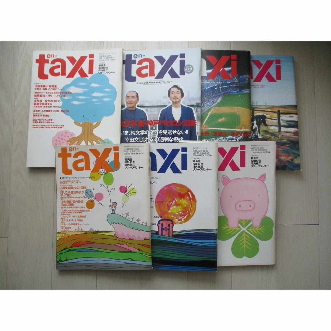 扶桑社 - 「en-taxi」No.14～20（計7冊）まとめ売り