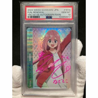 ヴァイスシュヴァルツ - 【極美品】PSA10 たのしい、更新中 ヴァイスシュヴァルツ - 【極美品】PSA10 たのしい、更新中