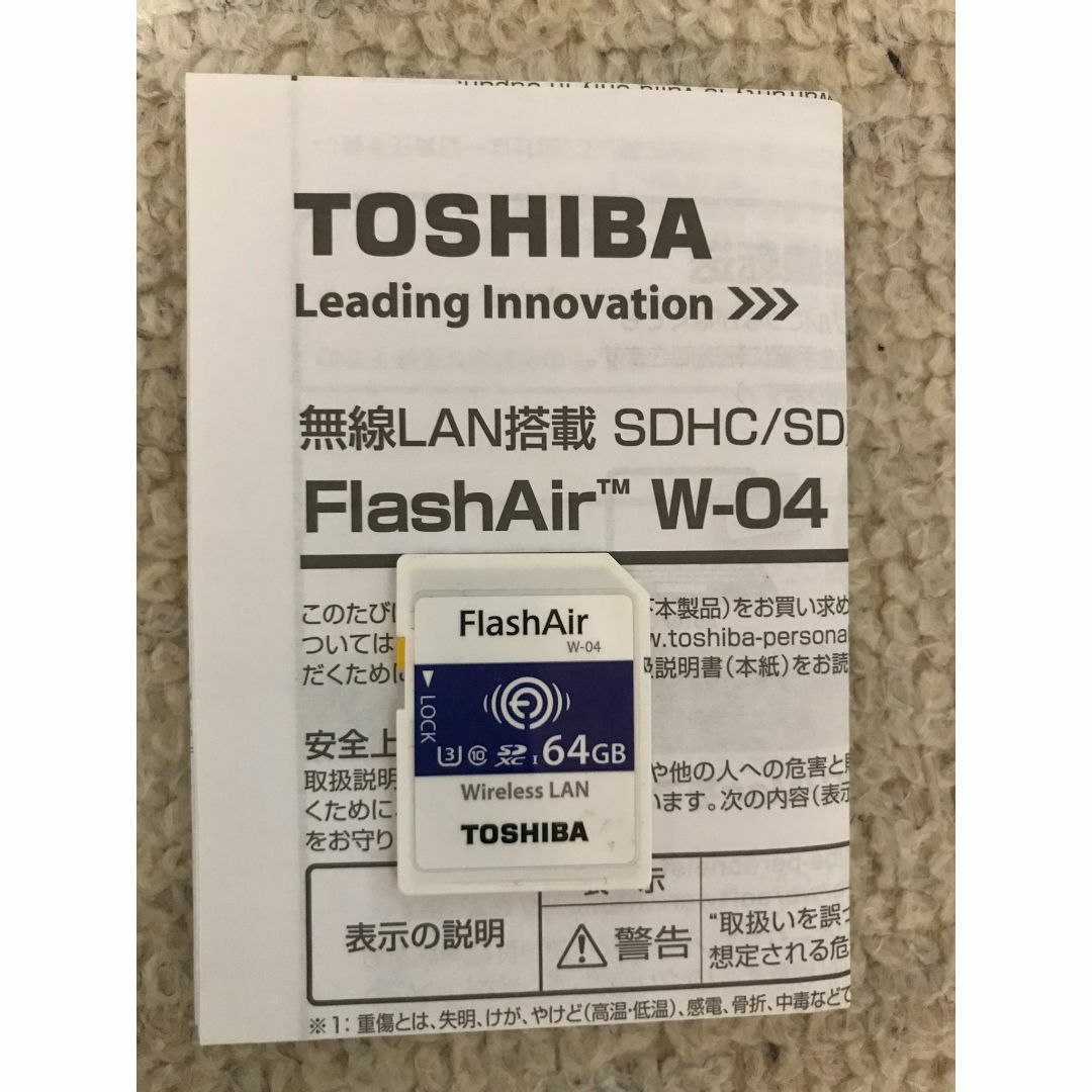 東芝 - ラスト1個　TOSHIBA FlashAir W-04 64GB