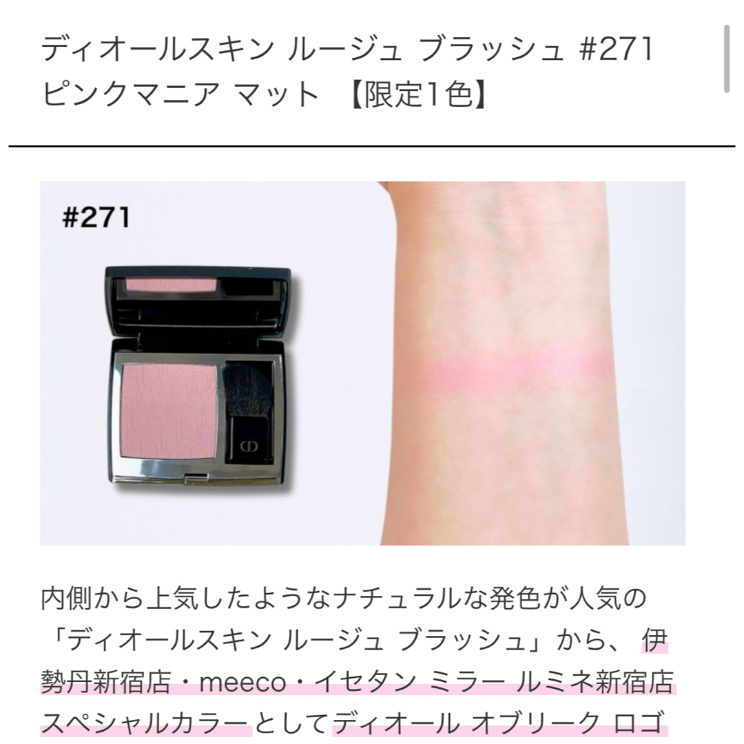 Dior - ディオール チーク #271の通販 by ♡'s shop|ディオール Dior - ディオール チーク #271の通販 by ♡'s shop|ディオール
