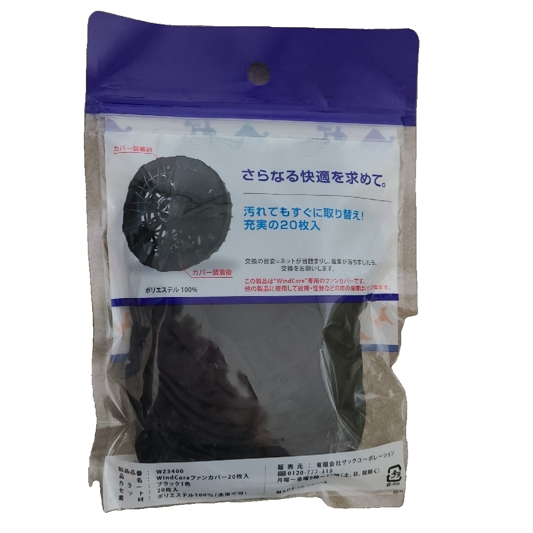 WORKMAN - ワークマン WindCore ファンカバーの通販 by ムノ WORKMAN - ワークマン WindCore ファンカバーの通販 by ムノ