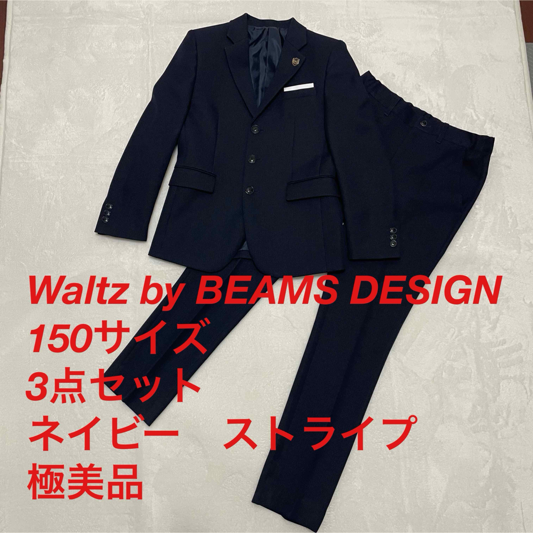 Waltz by BEAMS DESIGN 男の子 スーツ セットアップ 150 | フリマアプリ ラクマ Waltz by BEAMS DESIGN 男の子 スーツ セットアップ 150 | フリマアプリ ラクマ