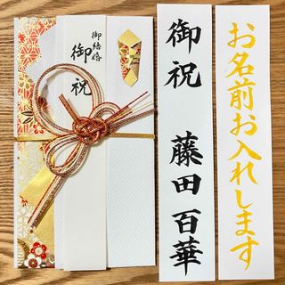 マルアイ(MARUAI)の筆耕付き！《在庫1》御祝儀袋【花衣】婚礼祝　のし袋　お祝い袋　金封　慶事　代筆(その他)