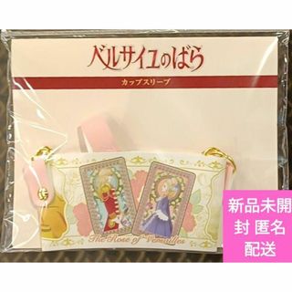 ベルサイユのばら カップスリーブ(その他)