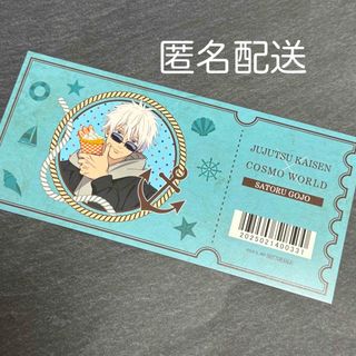 呪術廻戦 - 呪術廻戦 コスモワールド グッズ購入特典 ノベルティ 呪術廻戦 - 呪術廻戦 コスモワールド グッズ購入特典 ノベルティ