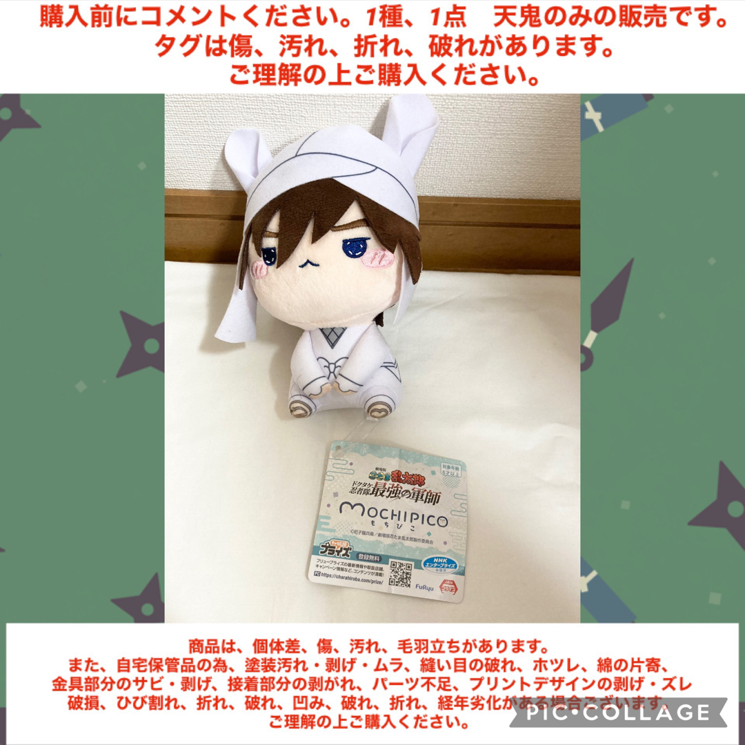 忍たま乱太郎 もちぴこ ぬいぐるみ 第四弾 1点 天鬼 マスコット 忍たま乱太郎 もちぴこ ぬいぐるみ 第四弾 1点 天鬼 マスコット