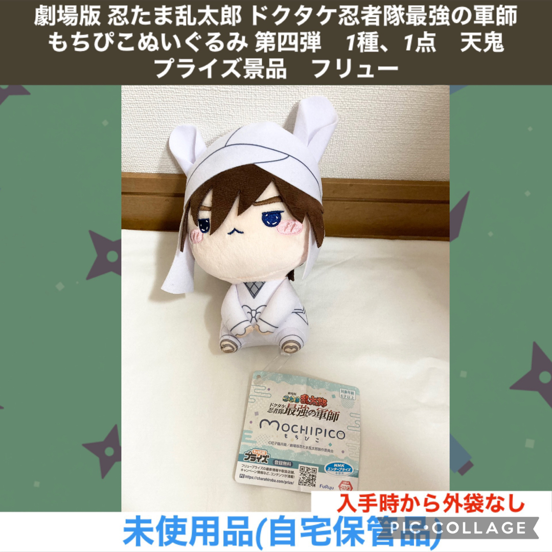 忍たま乱太郎 もちぴこ ぬいぐるみ 第四弾 1点 天鬼 マスコット 忍たま乱太郎 もちぴこ ぬいぐるみ 第四弾 1点 天鬼 マスコット
