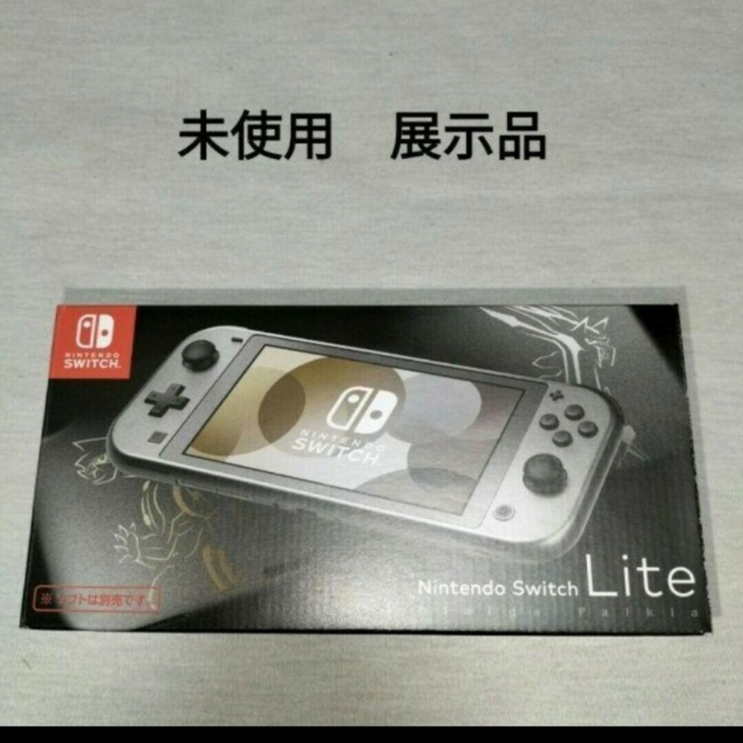 Nintendo Switch Lite ディアルガ　パルキア　未使用　新品　展