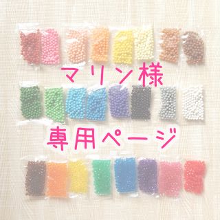 ◎●マリン様専用 アクアビーズ バラ売り正規品135円〜●◎(知育玩具)