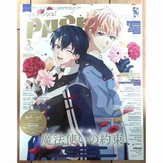 PASH!　2025年3月【切り抜き】②(アート/エンタメ/ホビー)