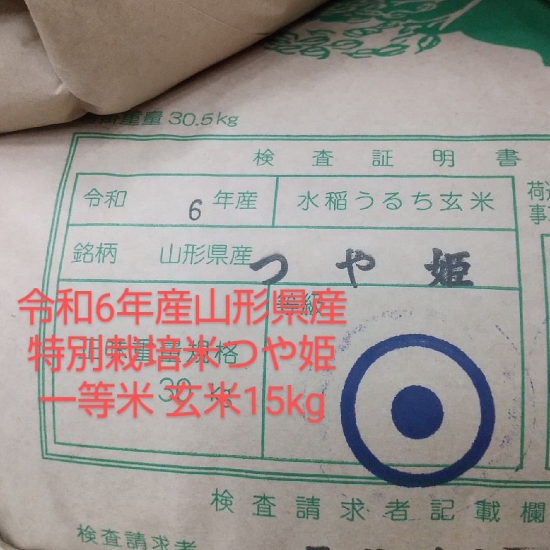 ポムの木様専用商品です。ら*ん様 ラスト☆コシヒカリ玄米☆新潟県☆魚沼産コシヒカリ☆お米30キロ☆令和6。 新米 玄米コシヒカリ24kg 7/10袋 ポムの木様専用商品です。ももこ出品。 新米 玄米コシヒカリ24kg 7/10袋