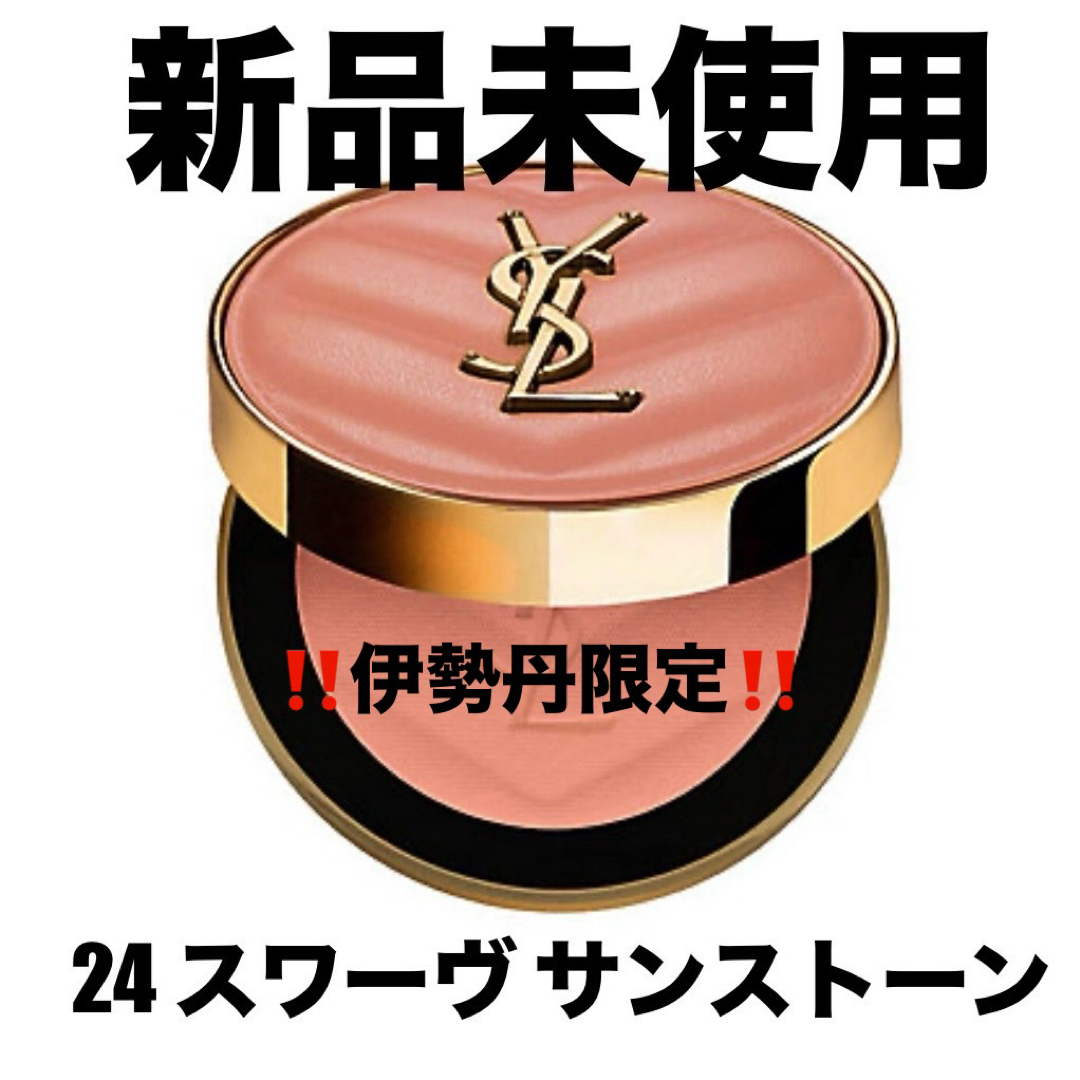 Yves Saint Laurent - イヴ・サンローラン YSL メイクミー Yves Saint Laurent - イヴ・サンローラン YSL メイクミー